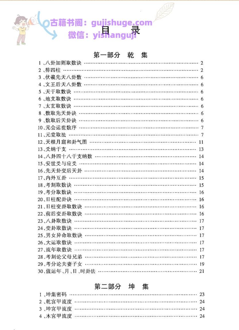 皇极经世神数 宋·邵康节 （黎光整理）