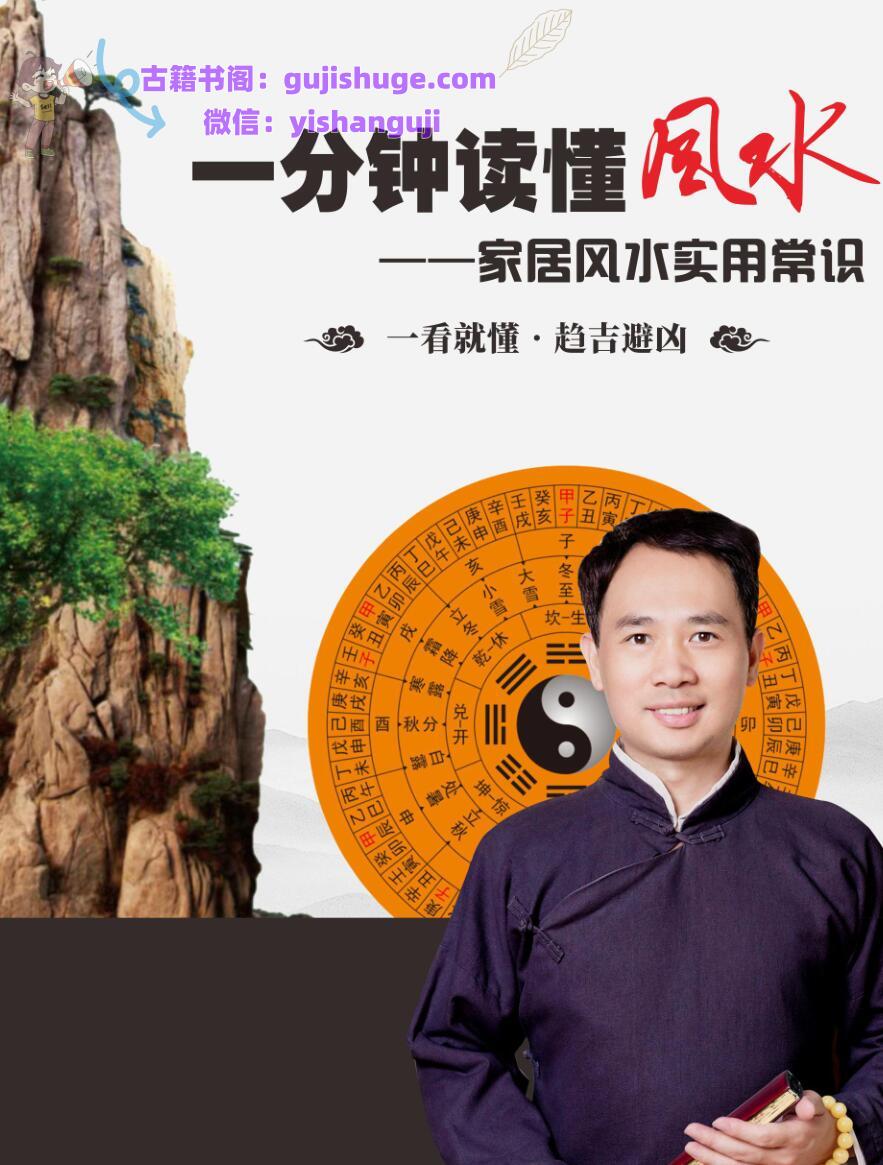 一分钟读懂风水（电子书）赵锦源