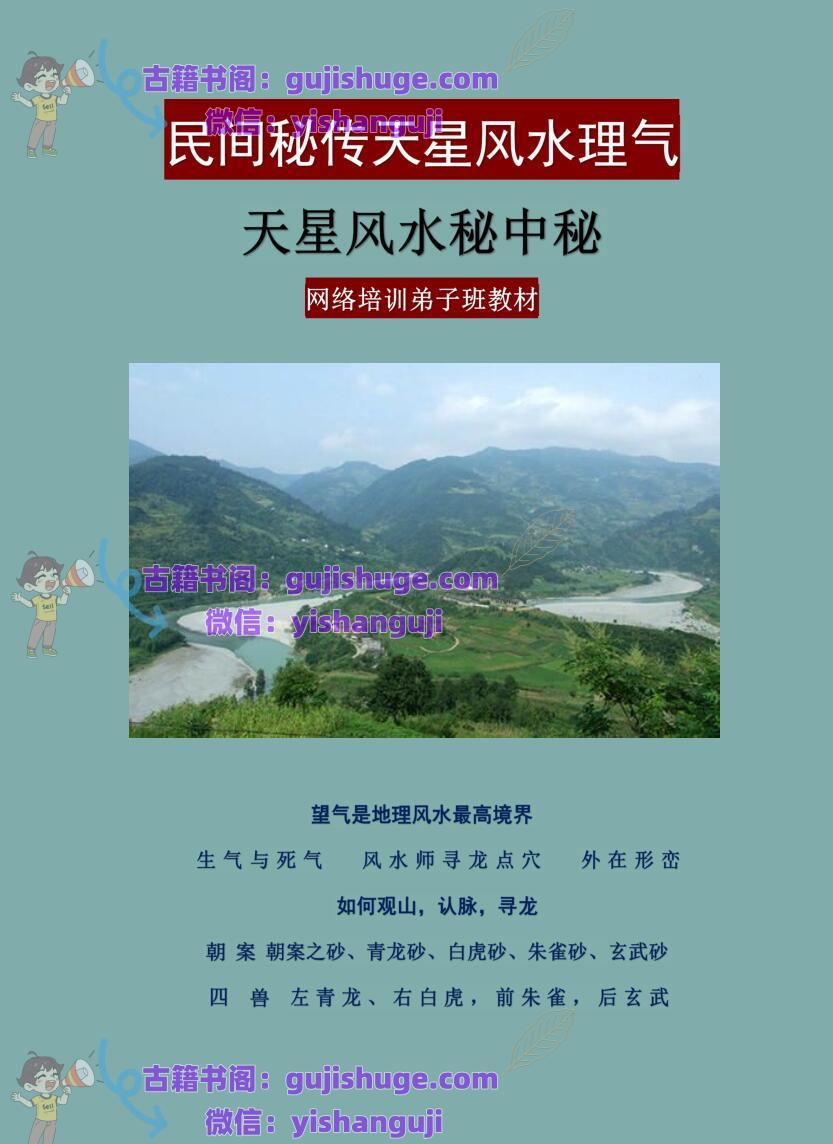 刘志强《民间秘传天星风水》