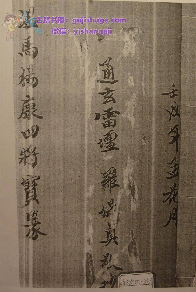 《温马杨康四将宝篆》