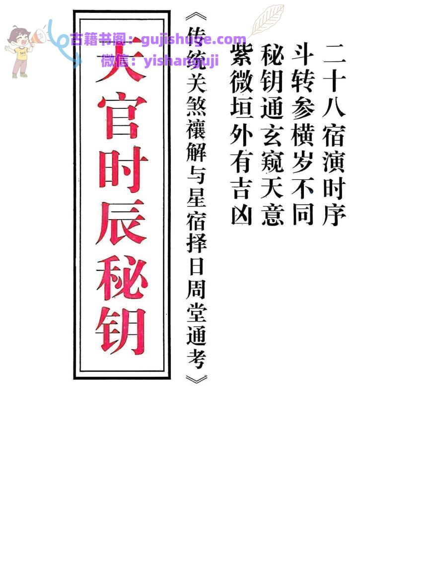 《天官时辰秘钥》