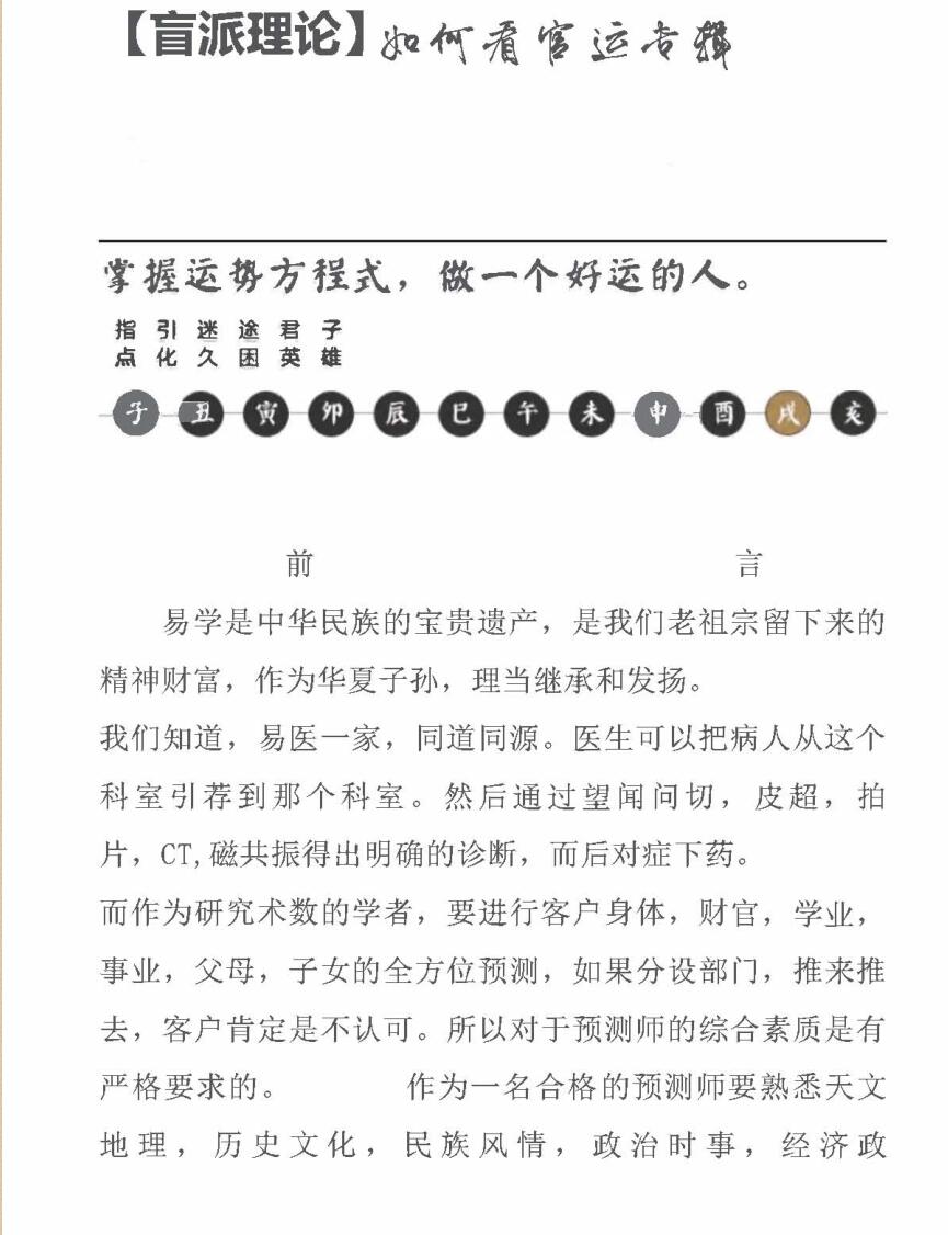 杨清娟《盲派八字高级班笔记》
