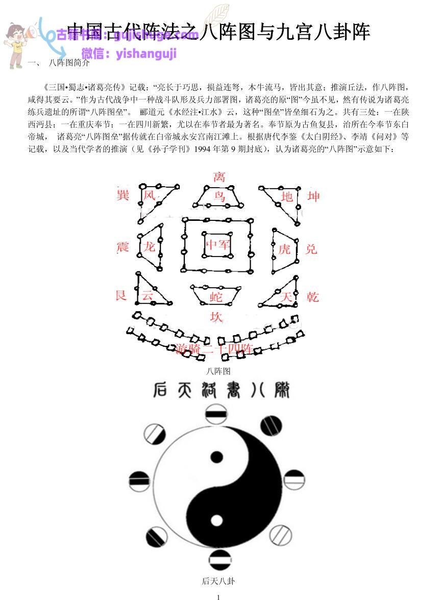 古代阵法之八阵图与九宫八卦阵