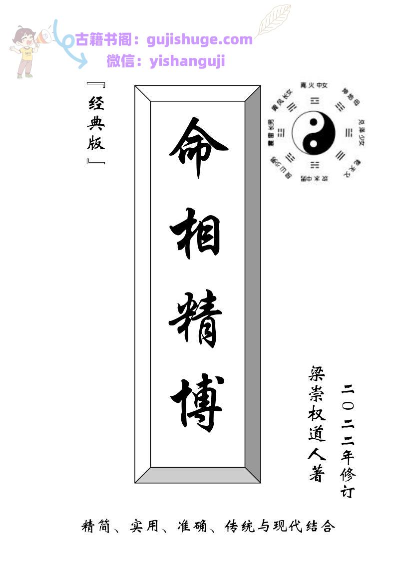 命相精博.pdf（梁崇权181页）百度云下载！