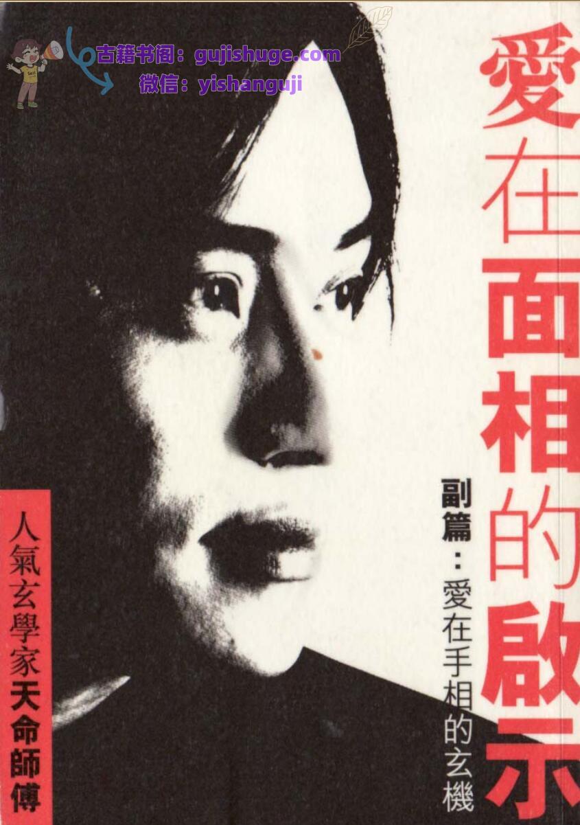 杨天命《爱在命相的启示》