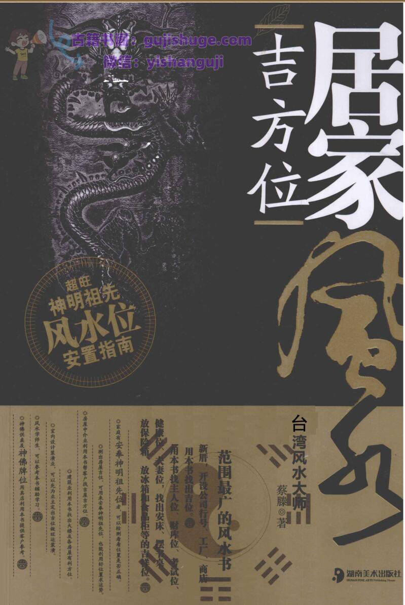 蔡滕《居家吉方位》