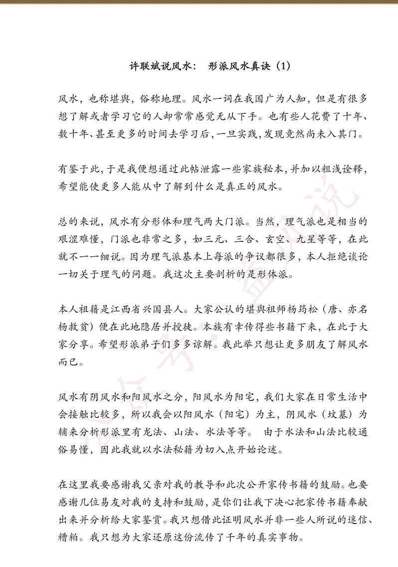 许联斌说风水-形派真诀