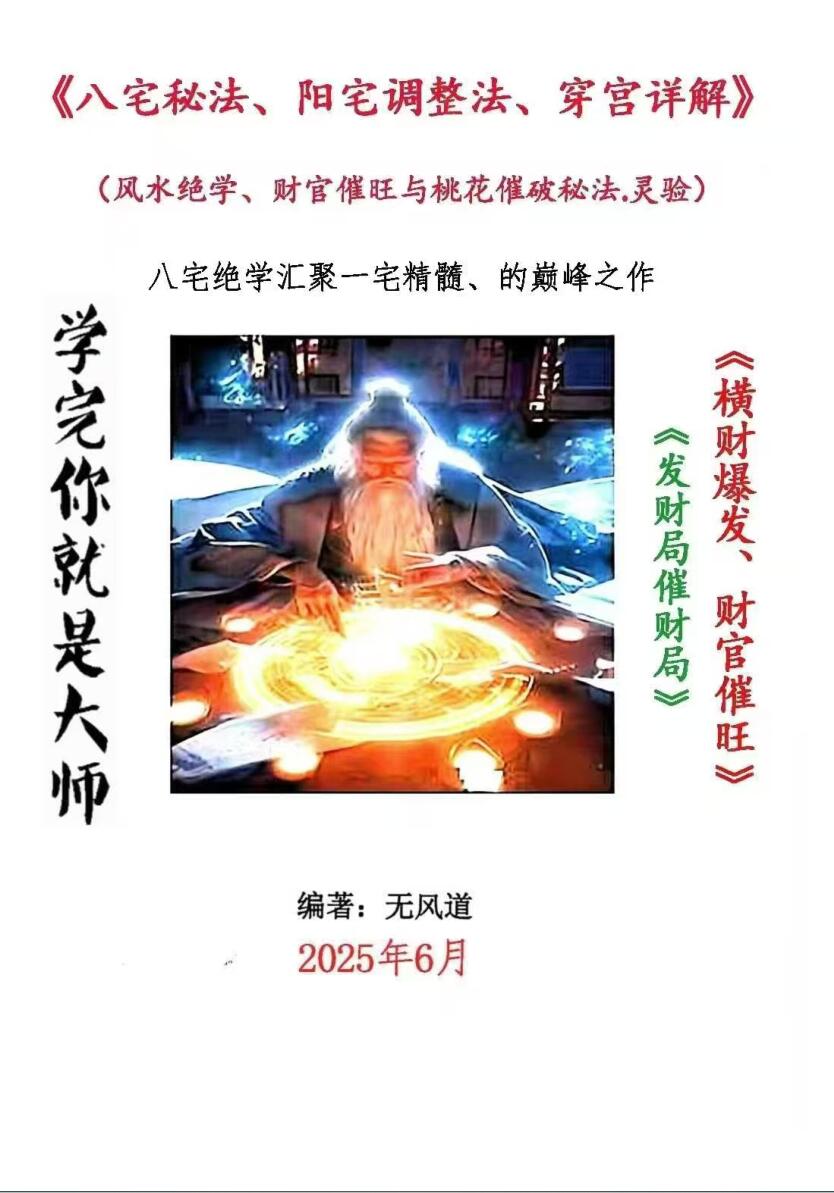 无风道-八宅秘法 阳宅调理 穿宫详解