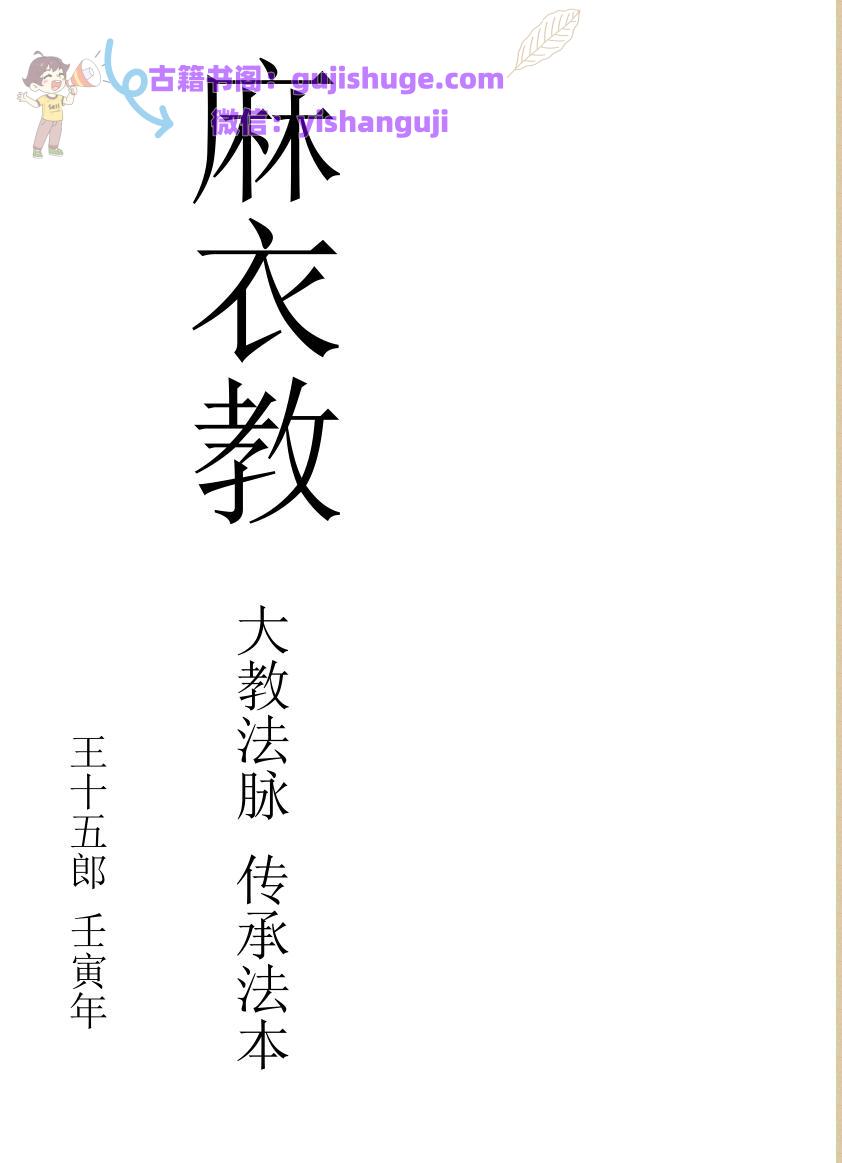 《麻衣教法脉传承法本》