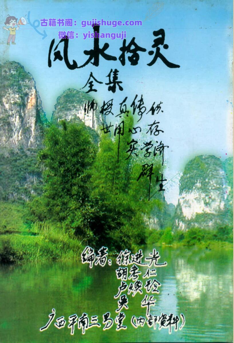 《风水拾灵全集》