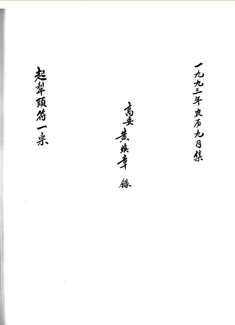 《起犁头符一宗》