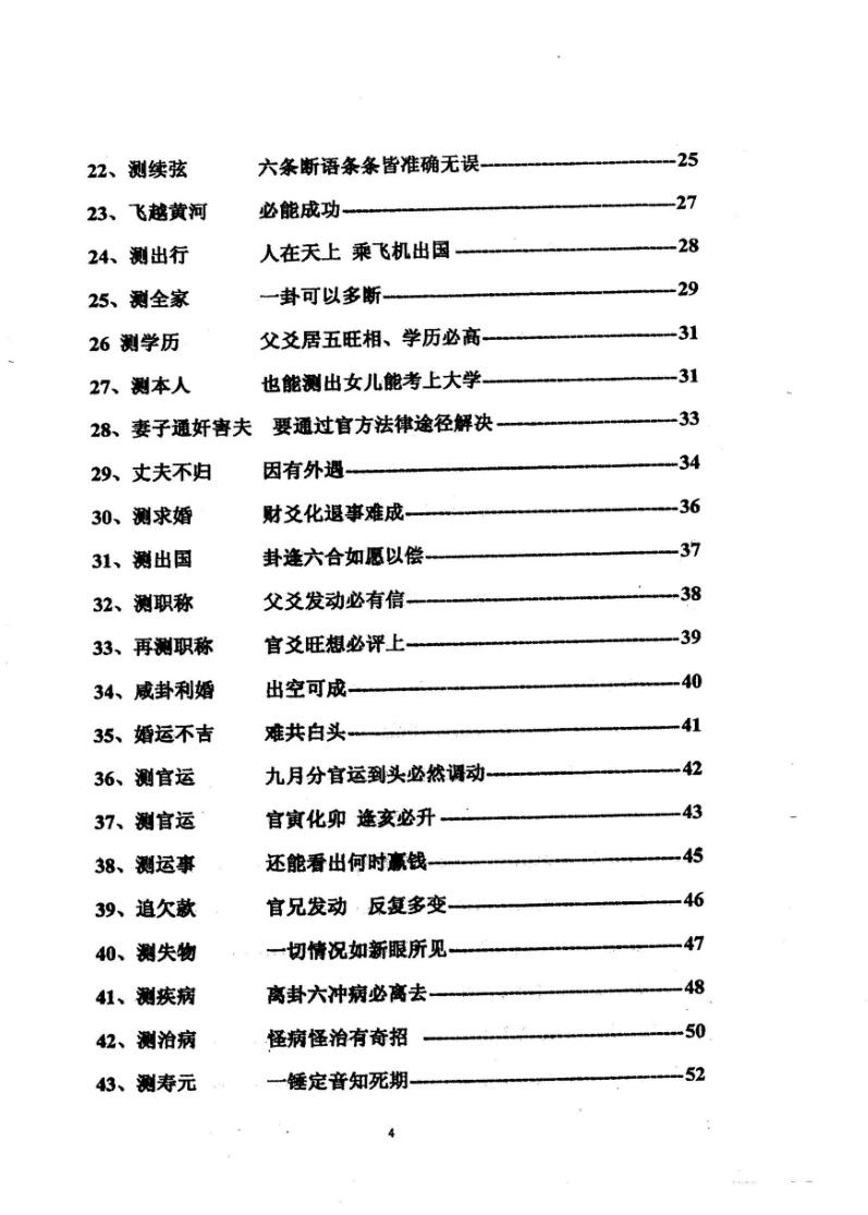 马瑞成《精彩卦例解析点窍》
