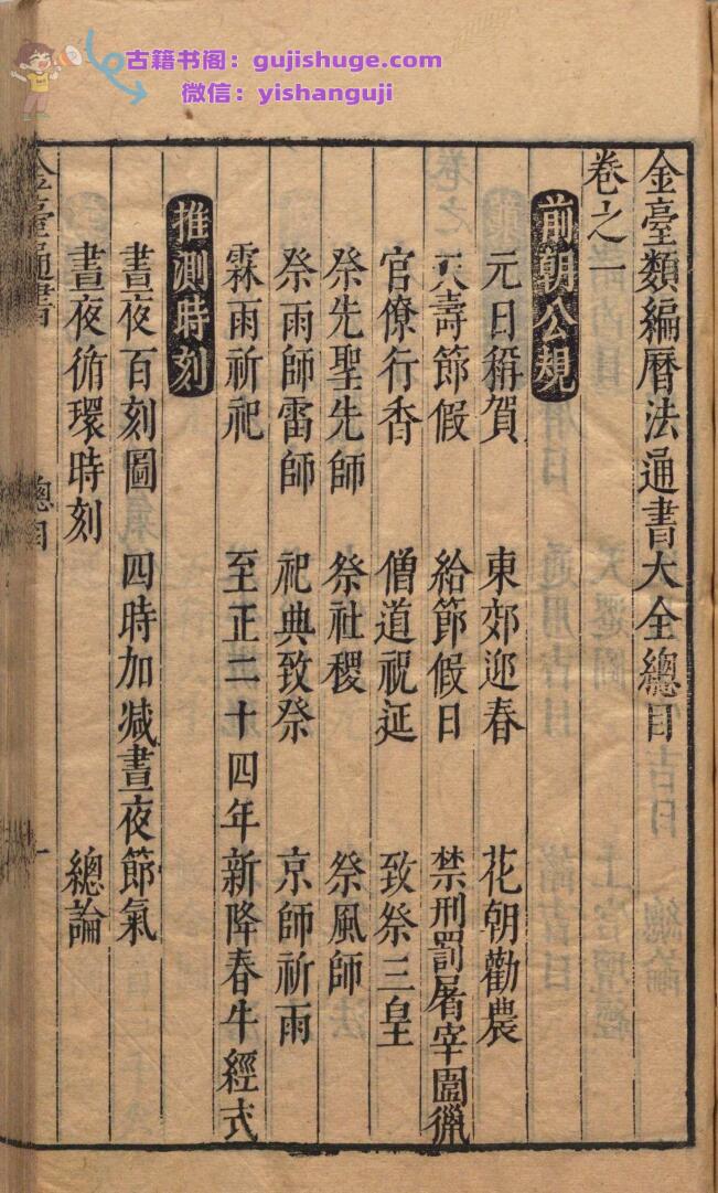 金台类编历法通书大全