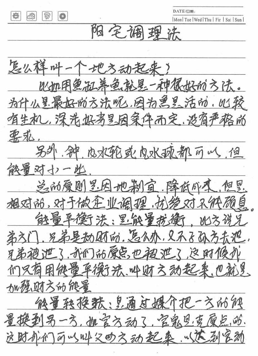 《阳宅调理法》
