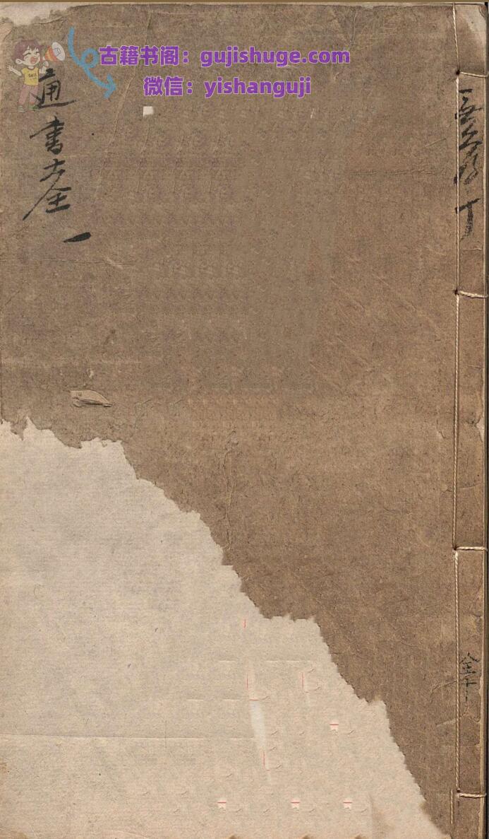 新刻天经地纬人统全历三元归正通书 于逸民（明）