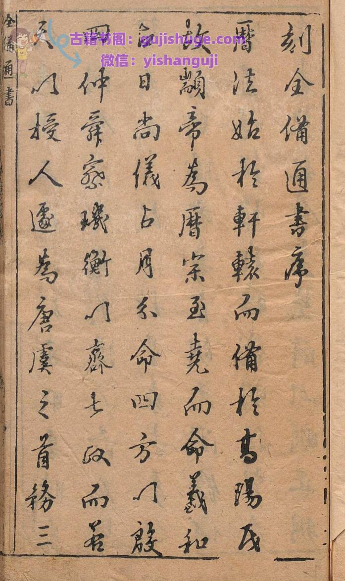 新镌台监历法増补应福通书 熊秉懋 明万历 , 熊冲宇