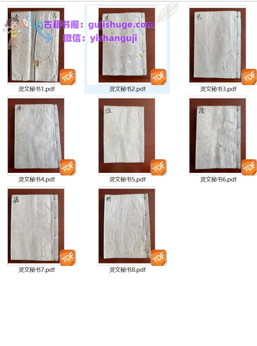 《奇门遁甲灵文秘书》