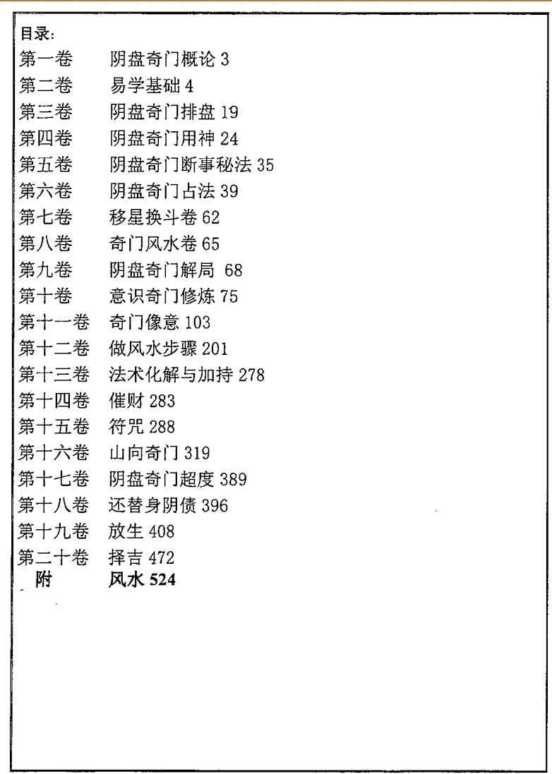 易海游龙《阴盘奇门 正宗秘笈》