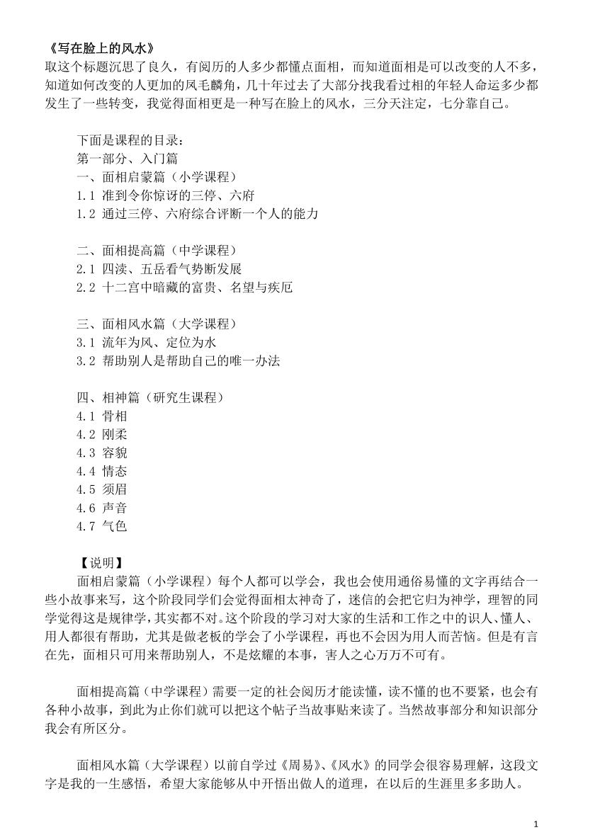 风水相术书籍《写在脸上的风水》禅海商道