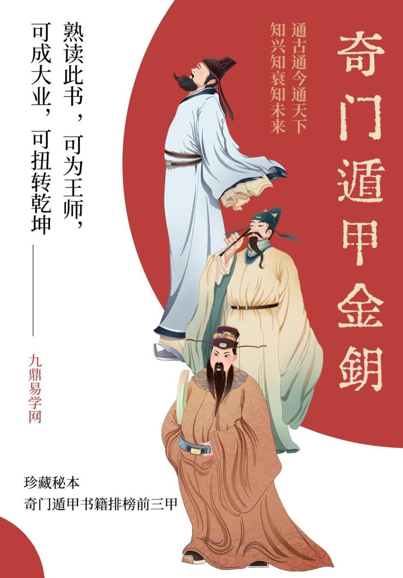 《奇门遁甲金钥》