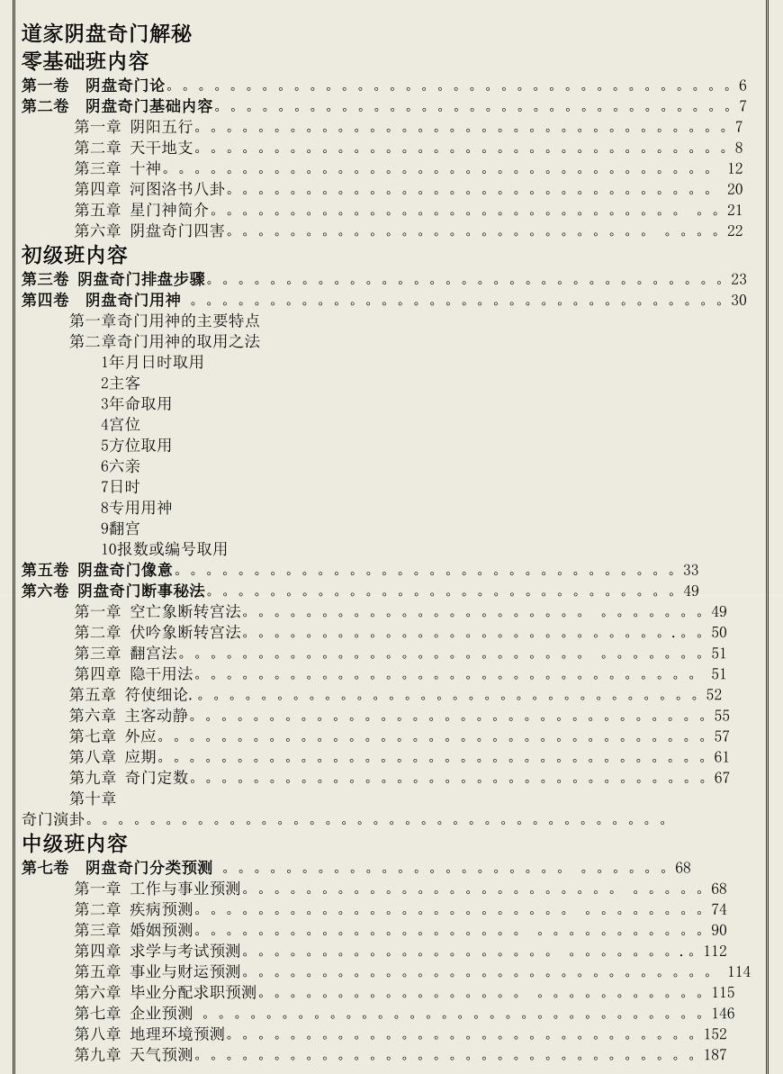 易海游龙《太玄道家阴盘奇门解密秘笈》