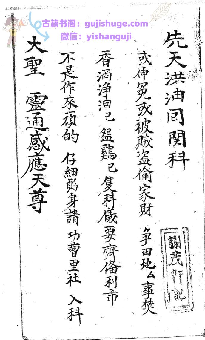 《先天洪油关科》