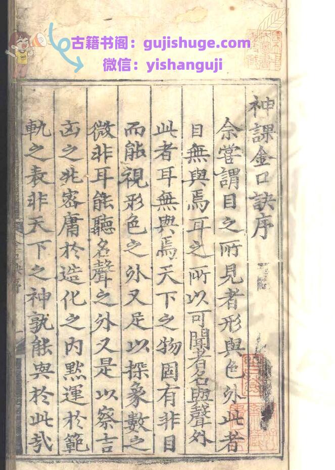 《大六壬神课金口诀》