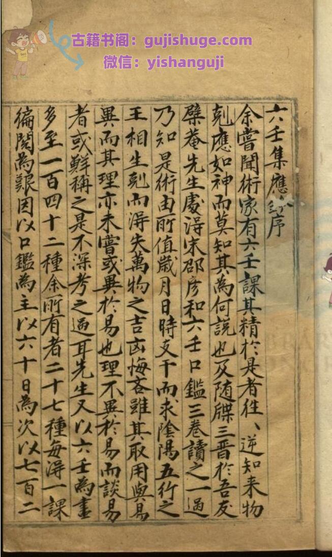 《六壬集应鈐六十卷(高清)》六壬集应钤