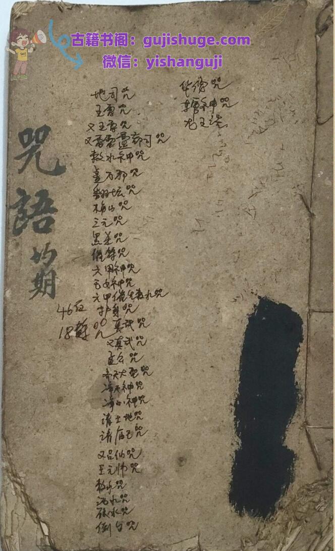 《咒语》各类咒语