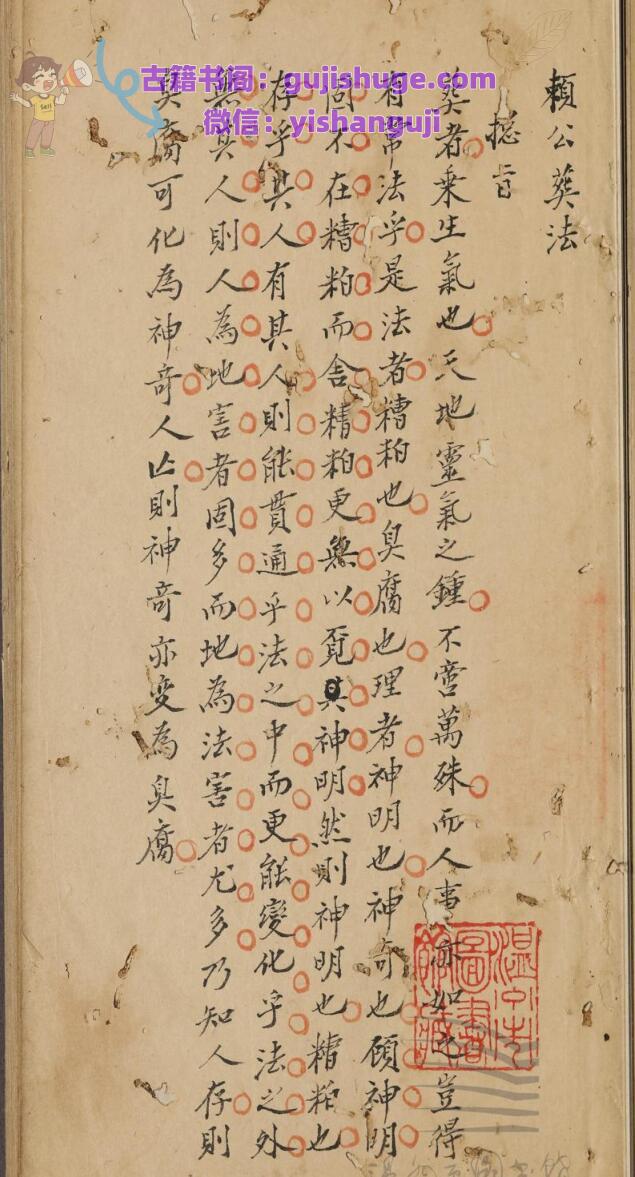 《赖公葬法不分卷》