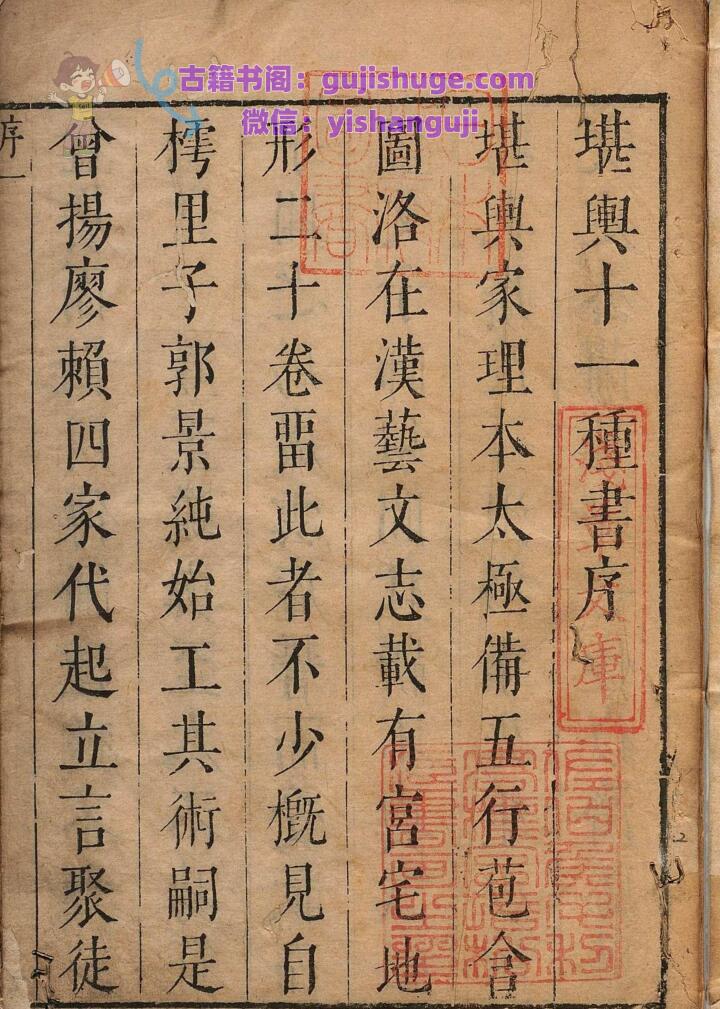 堪舆十一种书 李思聪 天启2年