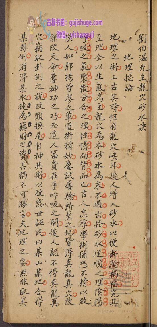 《刘伯温先生龙穴砂水诀一卷-道法双谭一卷》