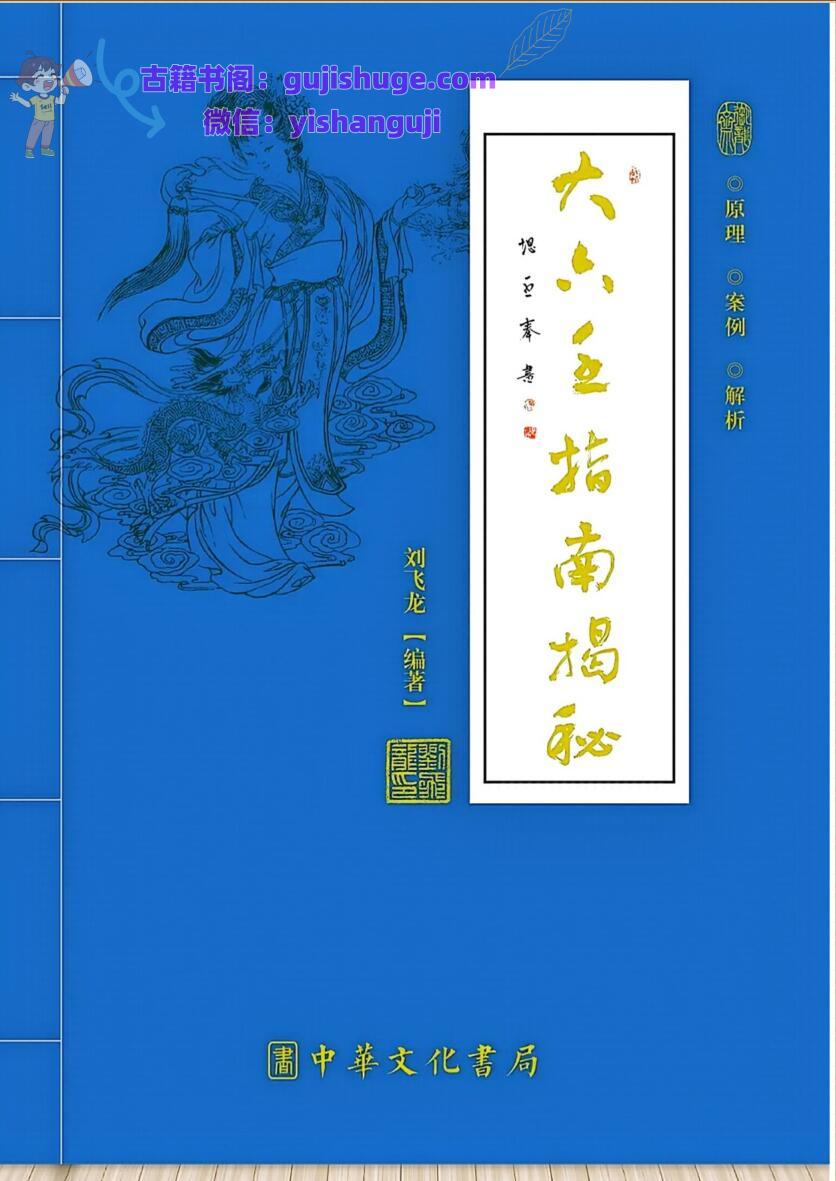 《大六壬解密》