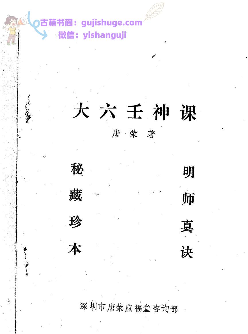 唐荣-《大六壬神课》