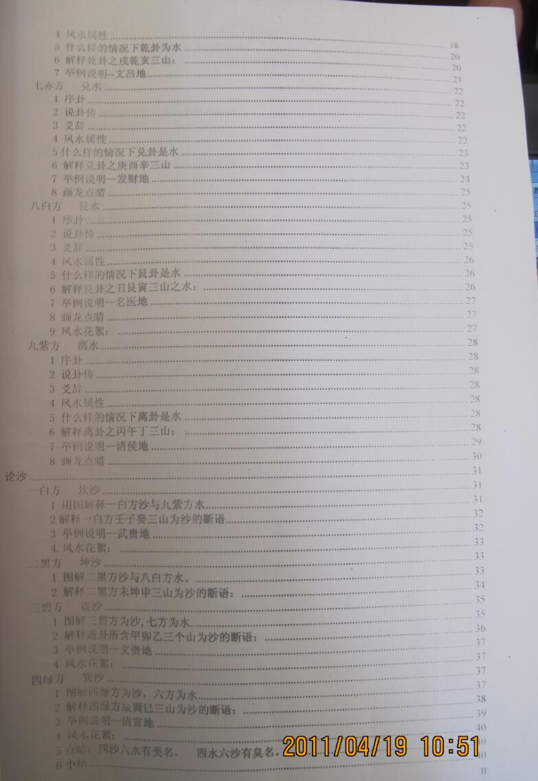 张树淮-《金锁玉关图解二十四山》