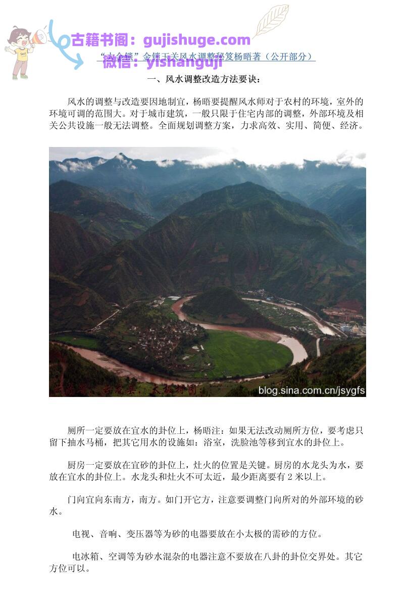 杨晤《大金锁”金锁玉关风水调整秘笈》