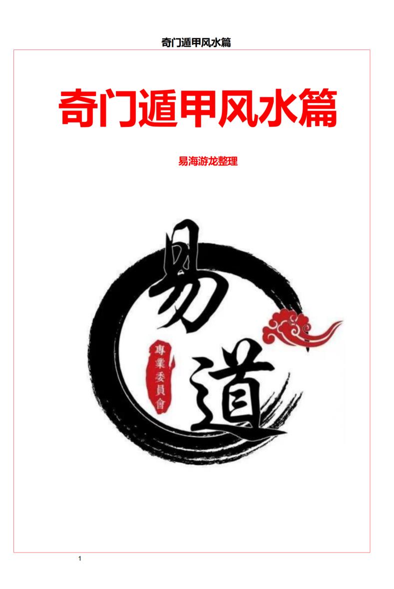 易海游龙《奇门》