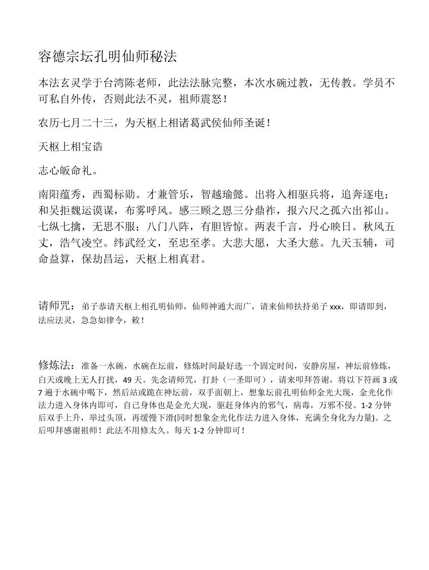 孔明仙师秘法四册