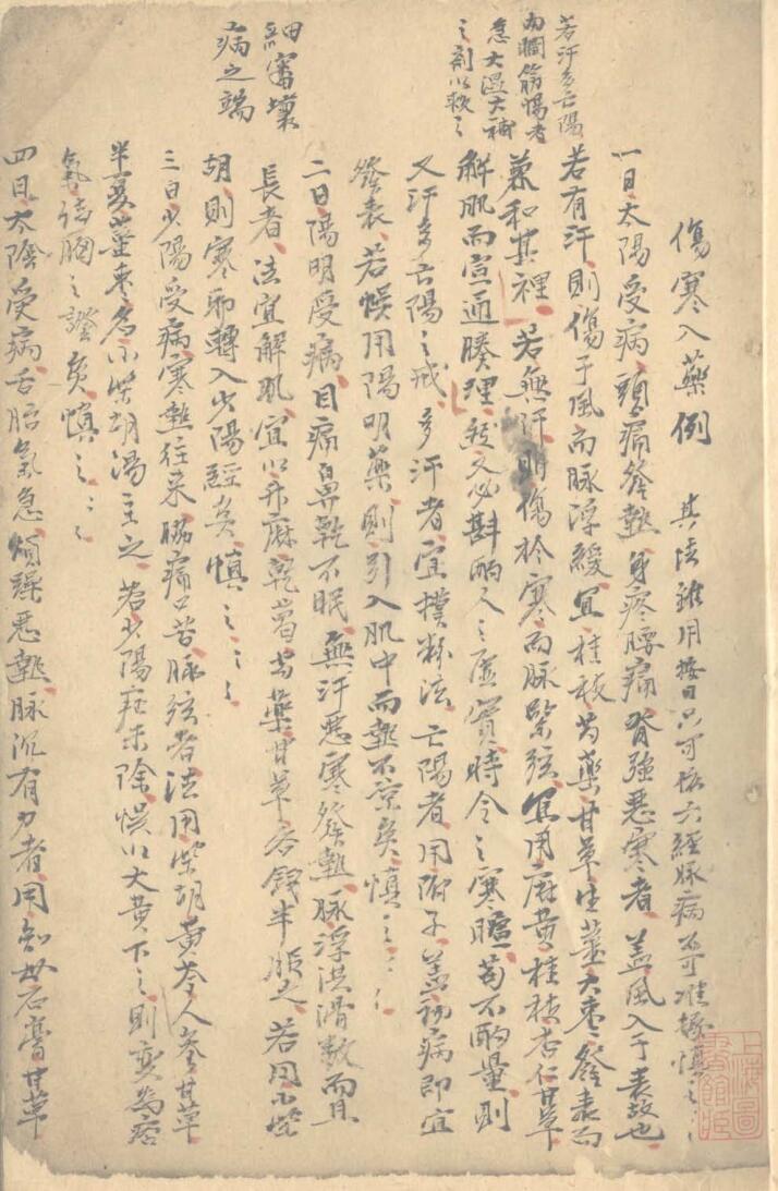 《伤寒入药例药性歌赋》