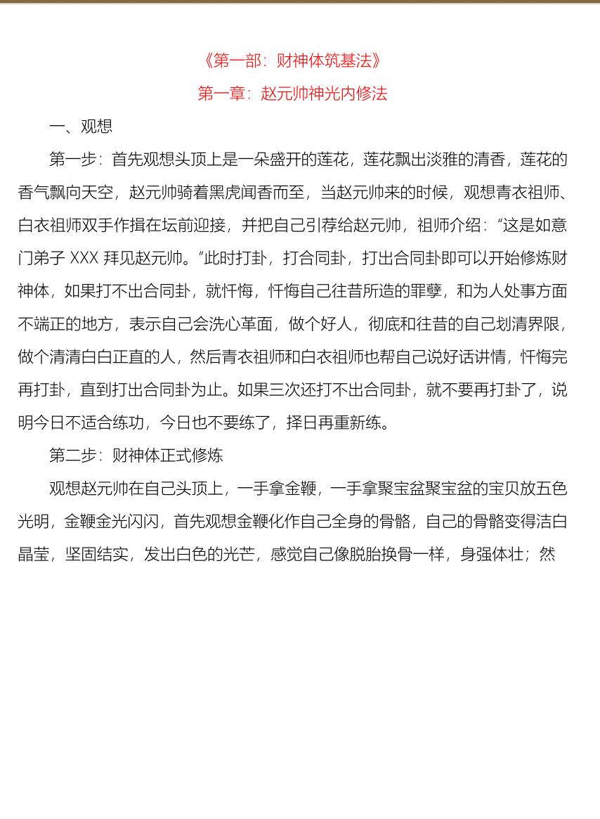 如意门招财神、兵马法等三期合集pdf 百度云下载！