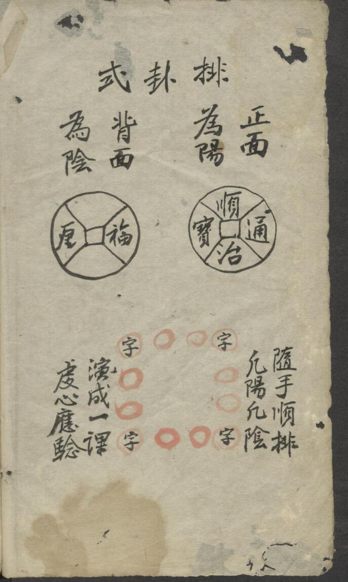 九天玄女六壬内应灵卦.吴再兴抄录