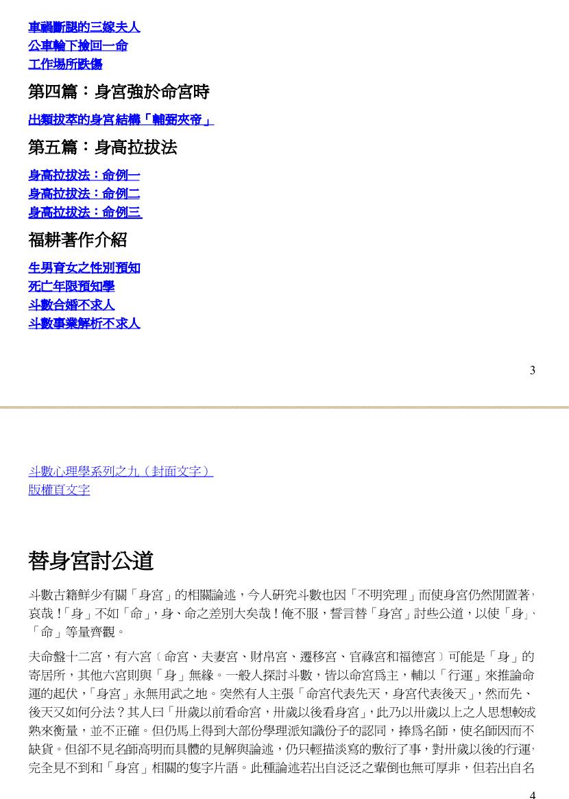 福耕-替身宫讨公道