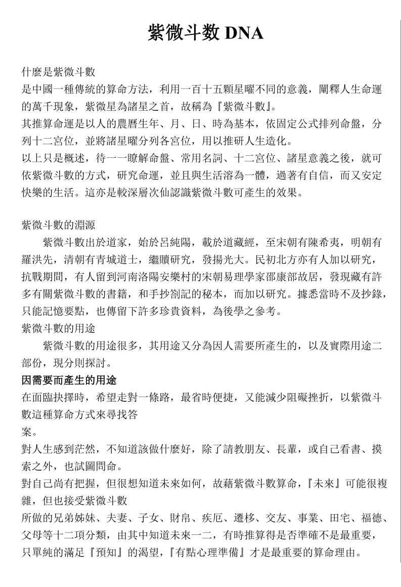 福耕-《紫微斗数DNA》