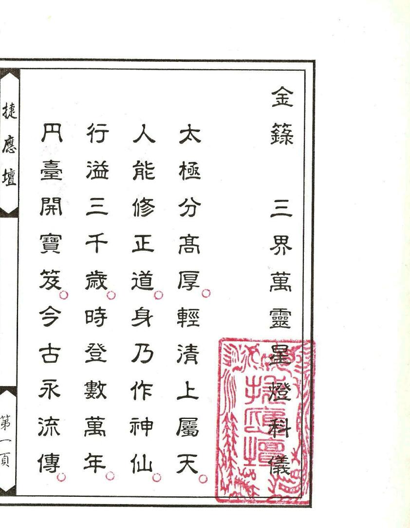 金籙三界万灵星灯科仪