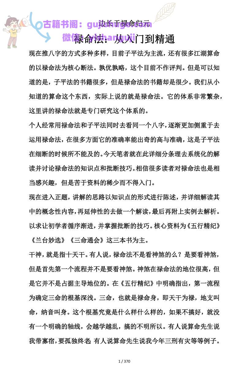 《禄命法入门到精通》370页
