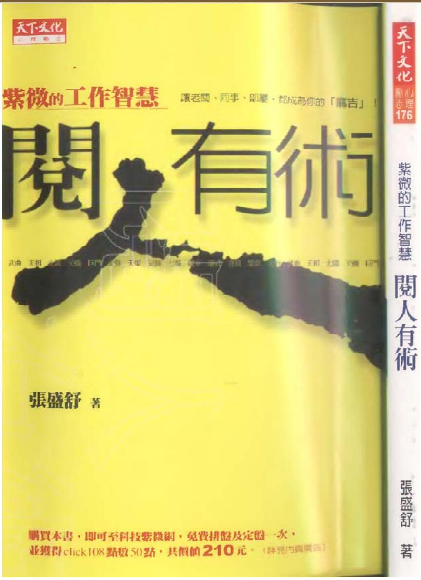 《阅人有术》张盛舒