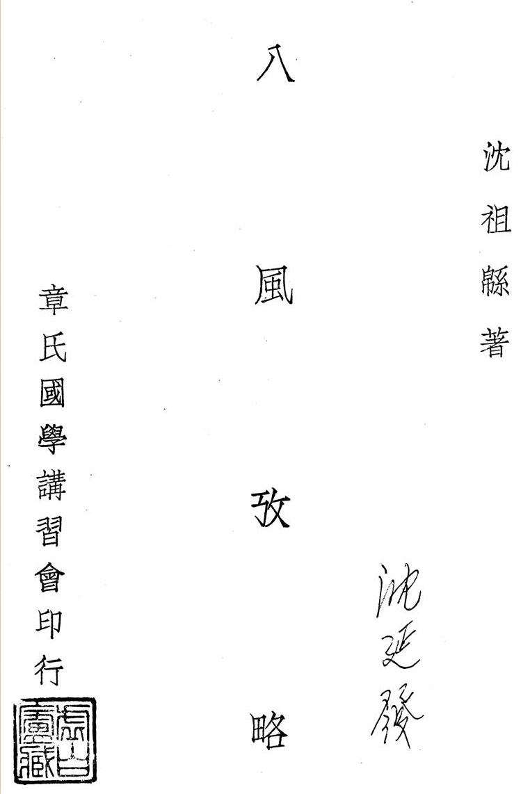 《八风考略》《九宫撰略》《九宫考辨》