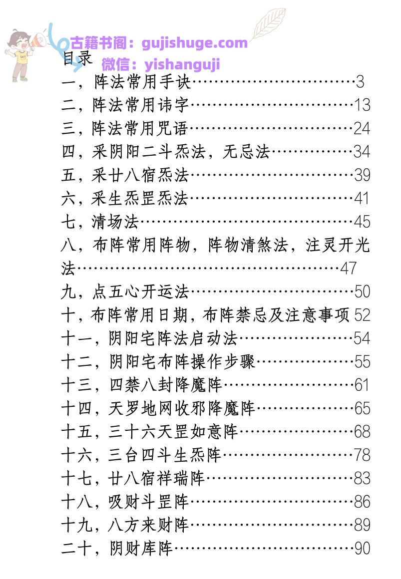 《阴阳风水阵法》