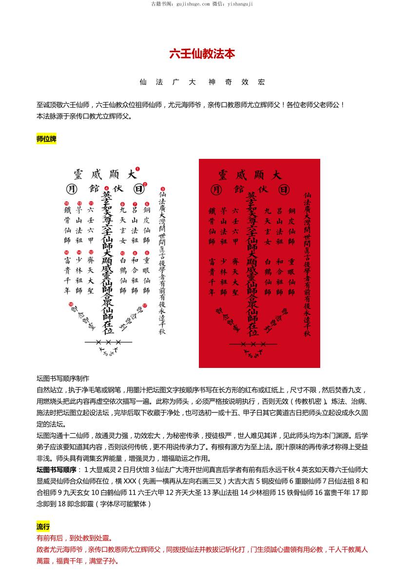 尤元海尤立辉传下《六壬仙教法本》