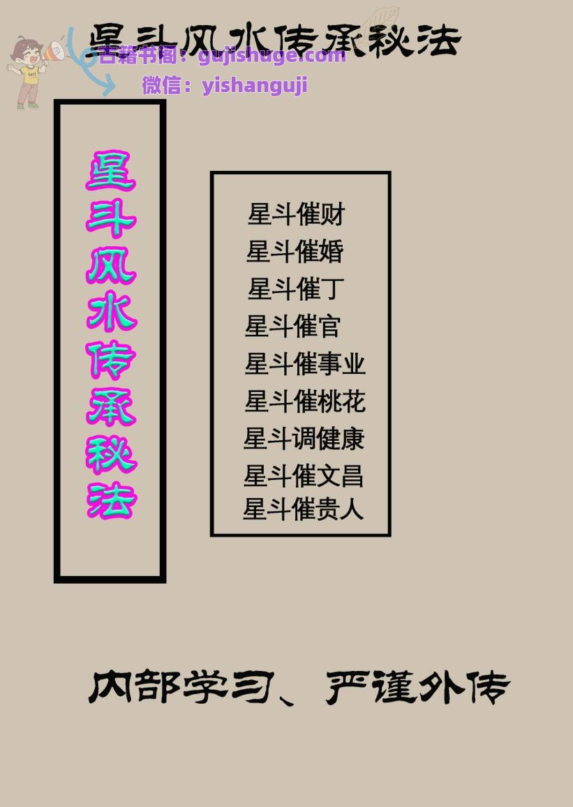 万和《星斗风水秘法第子班》